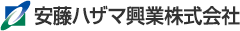 安藤ハザマ興業株式会社